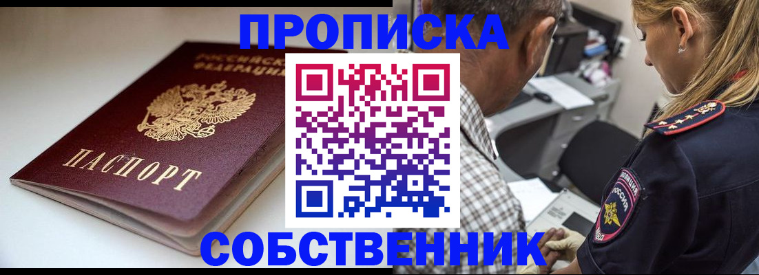 временная прописка в Пионерском