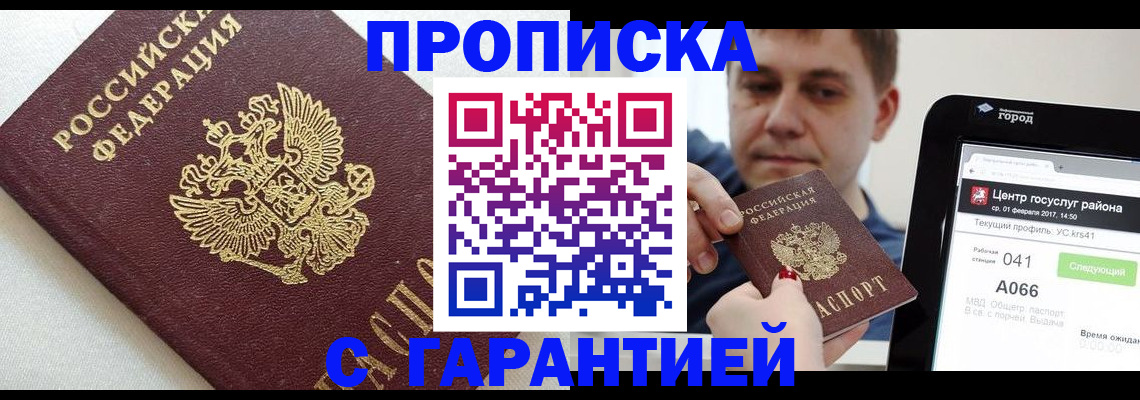 регистрация в Пионерском