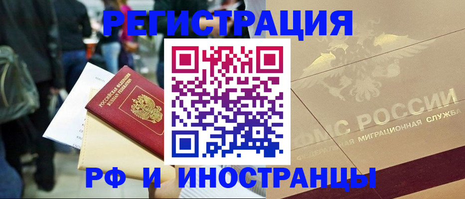 прописка иностранных граждан в Пионерском