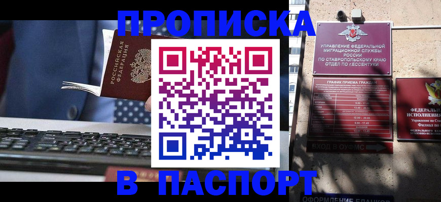 прописка в квартире в Пионерском