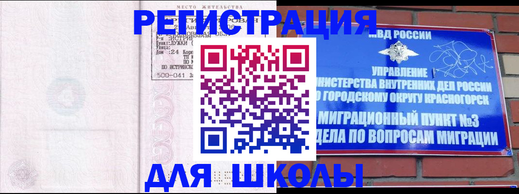 временная регистрация надежно в Пионерском